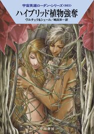 PR-Japan 665 Zeichner: Ryo Kudou © Hayakawa Publishing Inc.