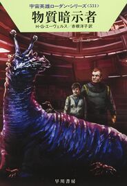 PR-Japan 531 Zeichner: Ryo Kudou © Hayakawa Publishing Inc.