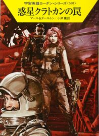 PR-Japan 503 Zeichner: Ryo Kudou © Hayakawa Publishing Inc.