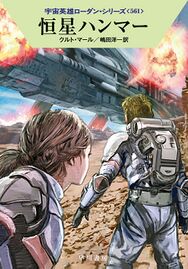 PR-Japan 561 Zeichner: Ryo Kudou © Hayakawa Publishing Inc.