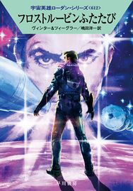 PR-Japan 612 Zeichner: Ryo Kudou © Hayakawa Publishing Inc.