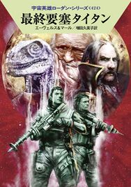 PR-Japan 424 Zeichner: Ryo Kudou © Hayakawa Publishing Inc.