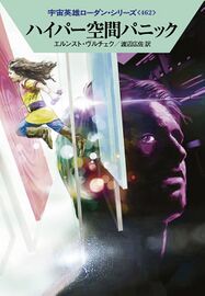 PR-Japan 462 Zeichner: Ryo Kudou © Hayakawa Publishing Inc.