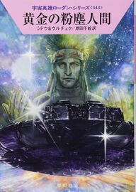 PR-Japan 544 Zeichner: Ryo Kudou © Hayakawa Publishing Inc.