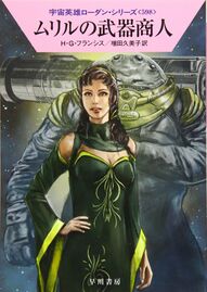 PR-Japan 598 Zeichner: Ryo Kudou © Hayakawa Publishing Inc.