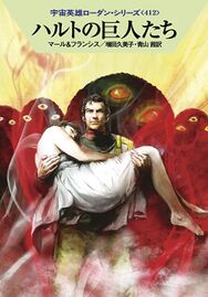 PR-Japan 412 Zeichner: Ryo Kudou © Hayakawa Publishing Inc.