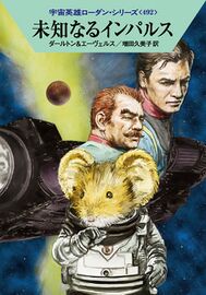 PR-Japan 492 Zeichner: Ryo Kudou © Hayakawa Publishing Inc.