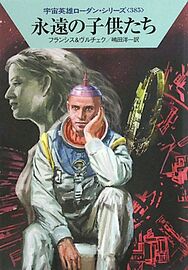 PR-Japan 385 Zeichner: Ryo Kudou © Hayakawa Publishing Inc.