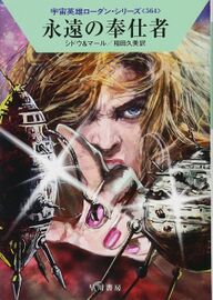 PR-Japan 564 Zeichner: Ryo Kudou © Hayakawa Publishing Inc.