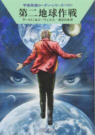 PR-Japan 558 Zeichner: Ryo Kudou © Hayakawa Publishing Inc.