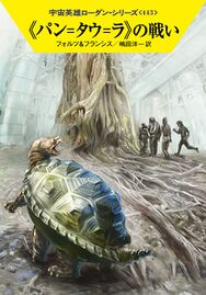 PR-Japan 443 Zeichner: Ryo Kudou © Hayakawa Publishing Inc.