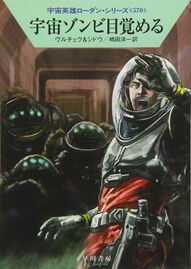 PR-Japan 570 Zeichner: Ryo Kudou © Hayakawa Publishing Inc.