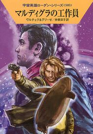 PR-Japan 505 Zeichner: Ryo Kudou © Hayakawa Publishing Inc.