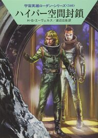 PR-Japan 546 Zeichner: Ryo Kudou © Hayakawa Publishing Inc.