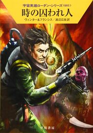 PR-Japan 601 Zeichner: Ryo Kudou © Hayakawa Publishing Inc.