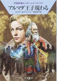 PR-Japan 578 Zeichner: Ryo Kudou © Hayakawa Publishing Inc.