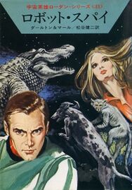 PR-Japan 31 Zeichner: Takashi Yorimitsu © Hayakawa Publishing Inc.