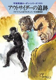 PR-Japan 352 Zeichner: Takashi Yorimitsu © Hayakawa Publishing Inc.