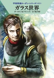 PR-Japan 421 Zeichner: Ryo Kudou © Hayakawa Publishing Inc.