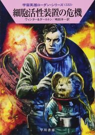 PR-Japan 532 Zeichner: Ryo Kudou © Hayakawa Publishing Inc.