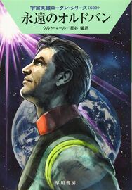 PR-Japan 600 Zeichner: Ryo Kudou © Hayakawa Publishing Inc.