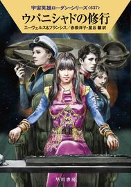 PR-Japan 637 Zeichner: Ryo Kudou © Hayakawa Publishing Inc.