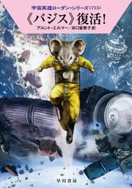 PR-Japan 715 Zeichner: Ryo Kudou © Hayakawa Publishing Inc.