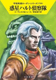 PR-Japan 728 Zeichner: Ryo Kudou © Hayakawa Publishing Inc.