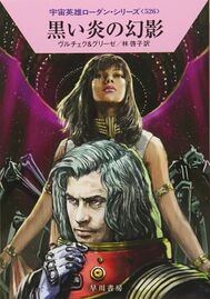 PR-Japan 526 Zeichner: Ryo Kudou © Hayakawa Publishing Inc.