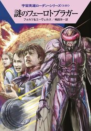 PR-Japan 448 Zeichner: Ryo Kudou © Hayakawa Publishing Inc.