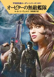 PR-Japan 469 Zeichner: Ryo Kudou © Hayakawa Publishing Inc.