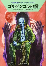 PR-Japan 588 Zeichner: Ryo Kudou © Hayakawa Publishing Inc.