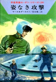 PR-Japan 29 Zeichner: Takashi Yorimitsu © Hayakawa Publishing Inc.