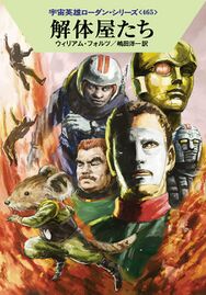 PR-Japan 465 Zeichner: Ryo Kudou © Hayakawa Publishing Inc.