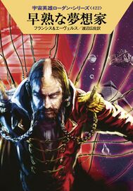 PR-Japan 422 Zeichner: Ryo Kudou © Hayakawa Publishing Inc.