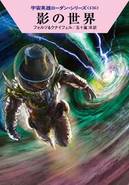 PR-Japan 436 Zeichner: Ryo Kudou © Hayakawa Publishing Inc.