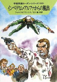 PR-Japan 353 Zeichner: Takashi Yorimitsu © Hayakawa Publishing Inc.