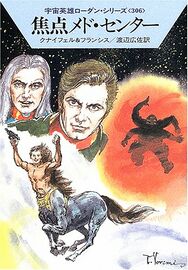 PR-Japan 306 Zeichner: Takashi Yorimitsu © Hayakawa Publishing Inc.