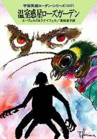 PR-Japan 347 Zeichner: Takashi Yorimitsu © Hayakawa Publishing Inc.