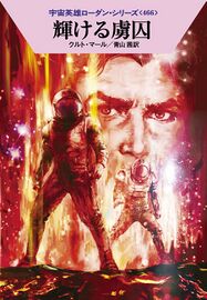 PR-Japan 466 Zeichner: Ryo Kudou © Hayakawa Publishing Inc.