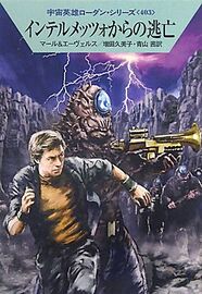 PR-Japan 403 Zeichner: Ryo Kudou © Hayakawa Publishing Inc.