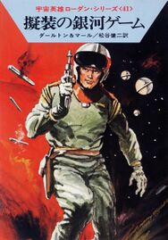 PR-Japan 41 Zeichner: Takashi Yorimitsu © Hayakawa Publishing Inc.