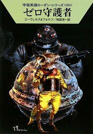 PR-Japan 365 Zeichner: Takashi Yorimitsu © Hayakawa Publishing Inc.