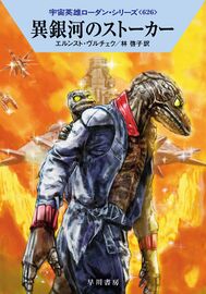 PR-Japan 626 Zeichner: Ryo Kudou © Hayakawa Publishing Inc.