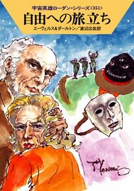 PR-Japan 351 Zeichner: Takashi Yorimitsu © Hayakawa Publishing Inc.