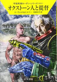 PR-Japan 611 Zeichner: Ryo Kudou © Hayakawa Publishing Inc.