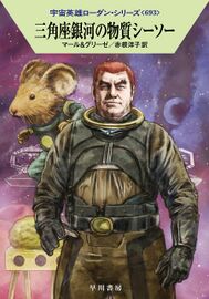 PR-Japan 693 Zeichner: Ryo Kudou © Hayakawa Publishing Inc.