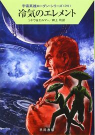 PR-Japan 591 Zeichner: Ryo Kudou © Hayakawa Publishing Inc.