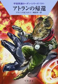 PR-Japan 524 Zeichner: Ryo Kudou © Hayakawa Publishing Inc.