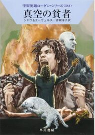 PR-Japan 584 Zeichner: Ryo Kudou © Hayakawa Publishing Inc.